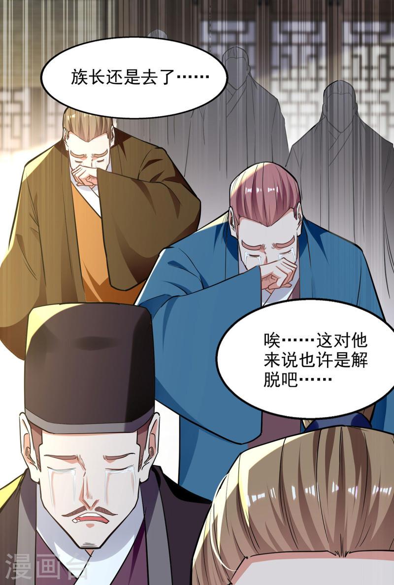 逆天至尊452集漫画,第231话 灵魂印记1图