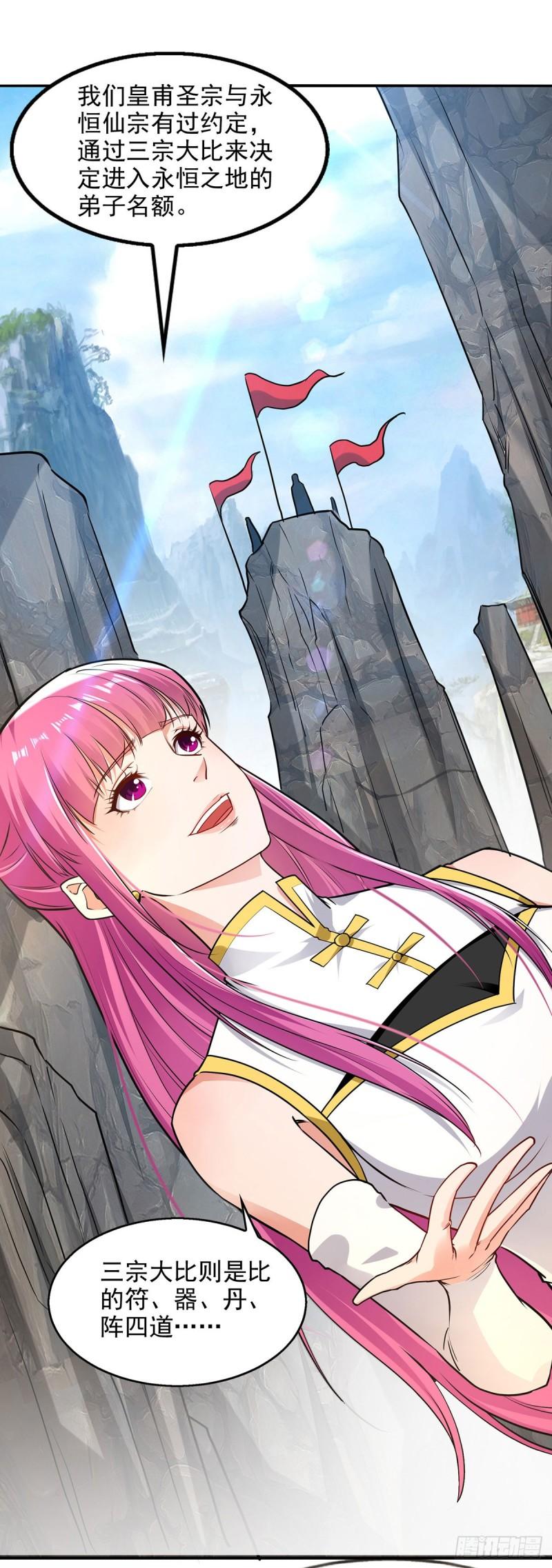 逆天至尊444集完全版漫画,第194话 堵截卢武5图