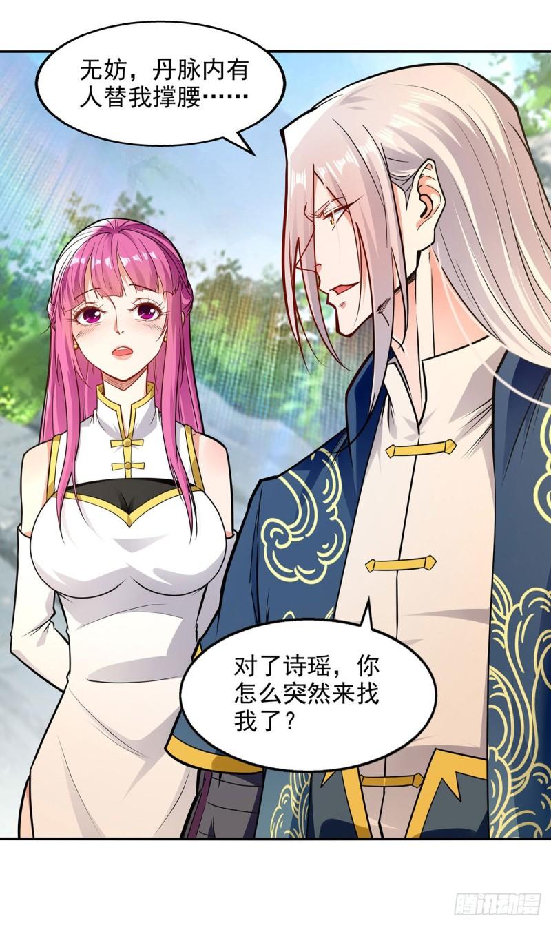 逆天至尊444集完全版漫画,第194话 堵截卢武2图