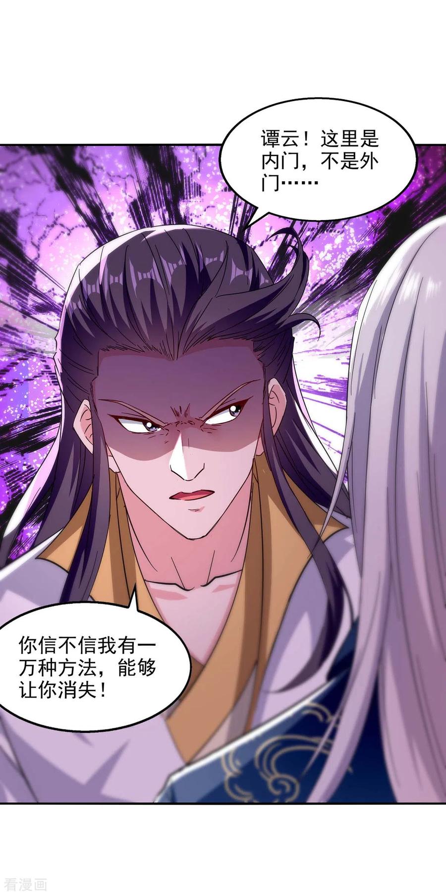 逆天至尊50漫画,第98话 药园报到4图