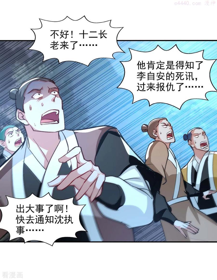 逆天至尊枯崖雨墓免费阅读全文小说漫画,第112话 喝退长老2图