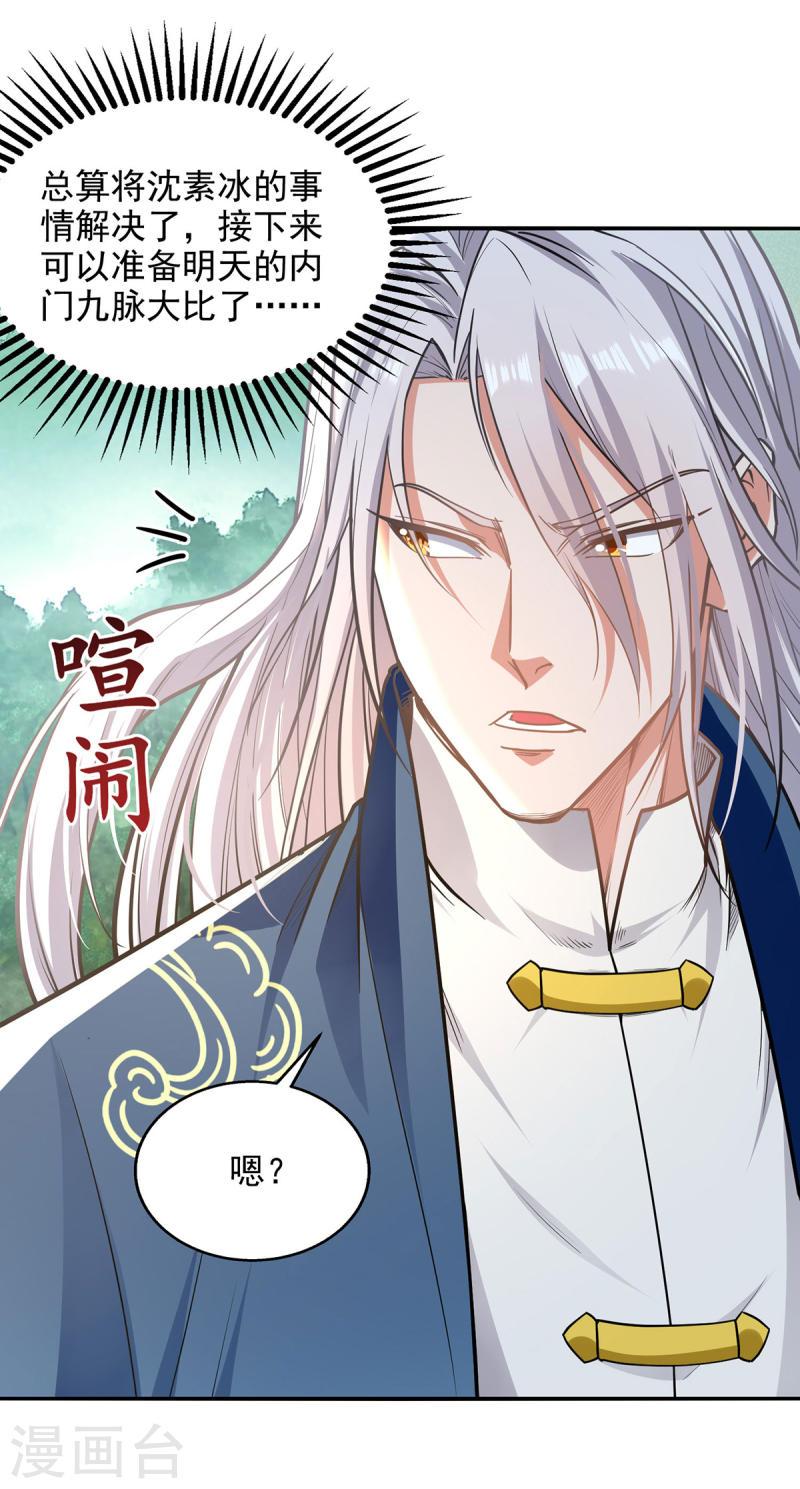 逆天至尊在线观看全集漫画,第232话 上门要人3图