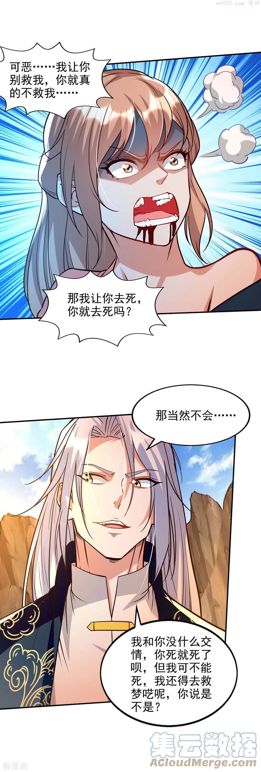逆天至尊在线观看全集漫画,第130话 毫发未损1图
