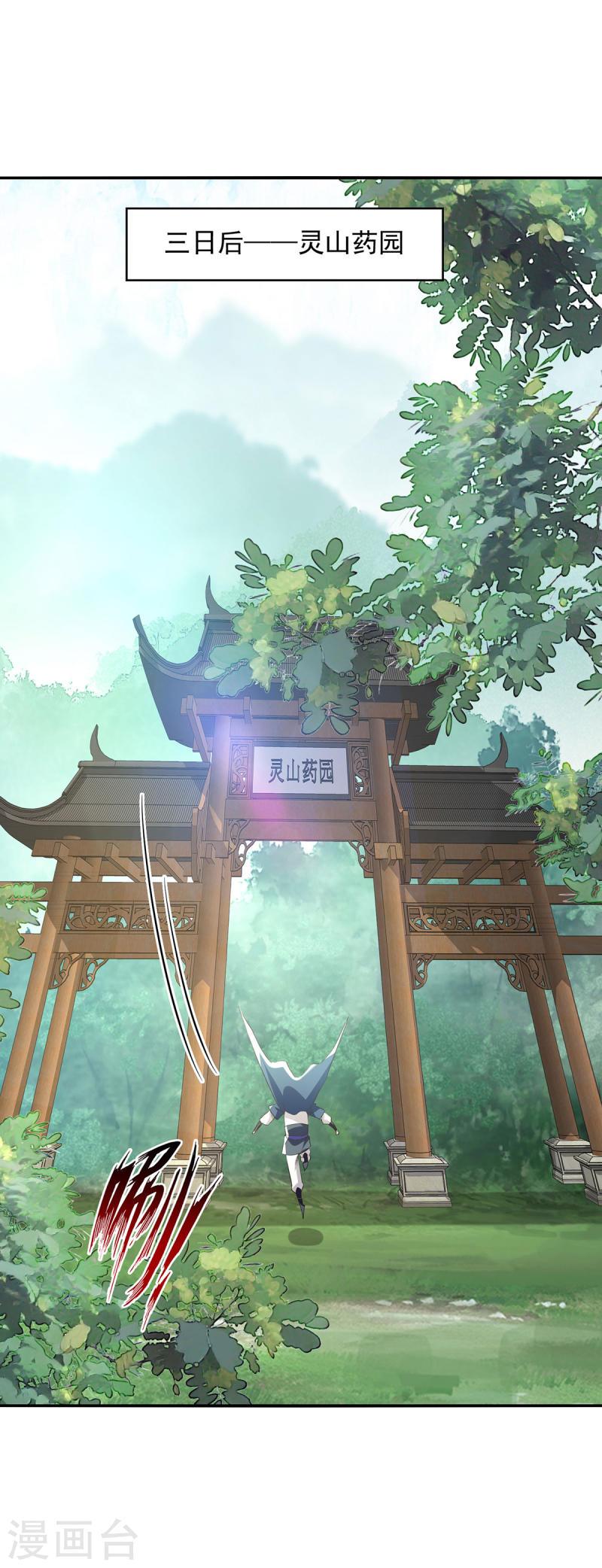 逆天至尊在线观看全集漫画,第232话 上门要人2图