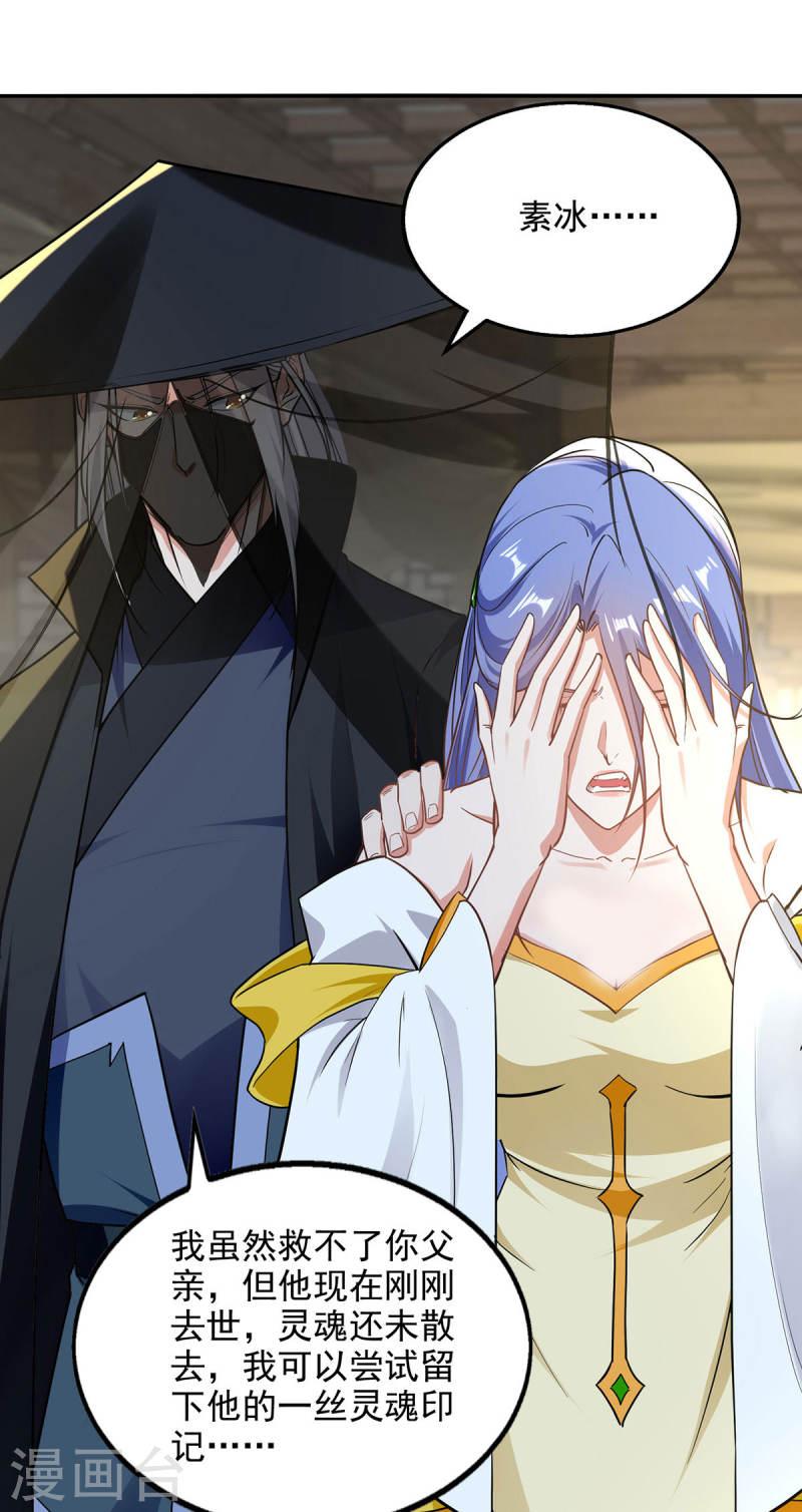 逆天至尊452集漫画,第231话 灵魂印记3图