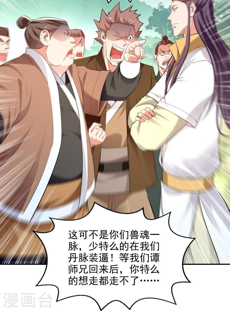 逆天至尊在线观看全集漫画,第232话 上门要人5图