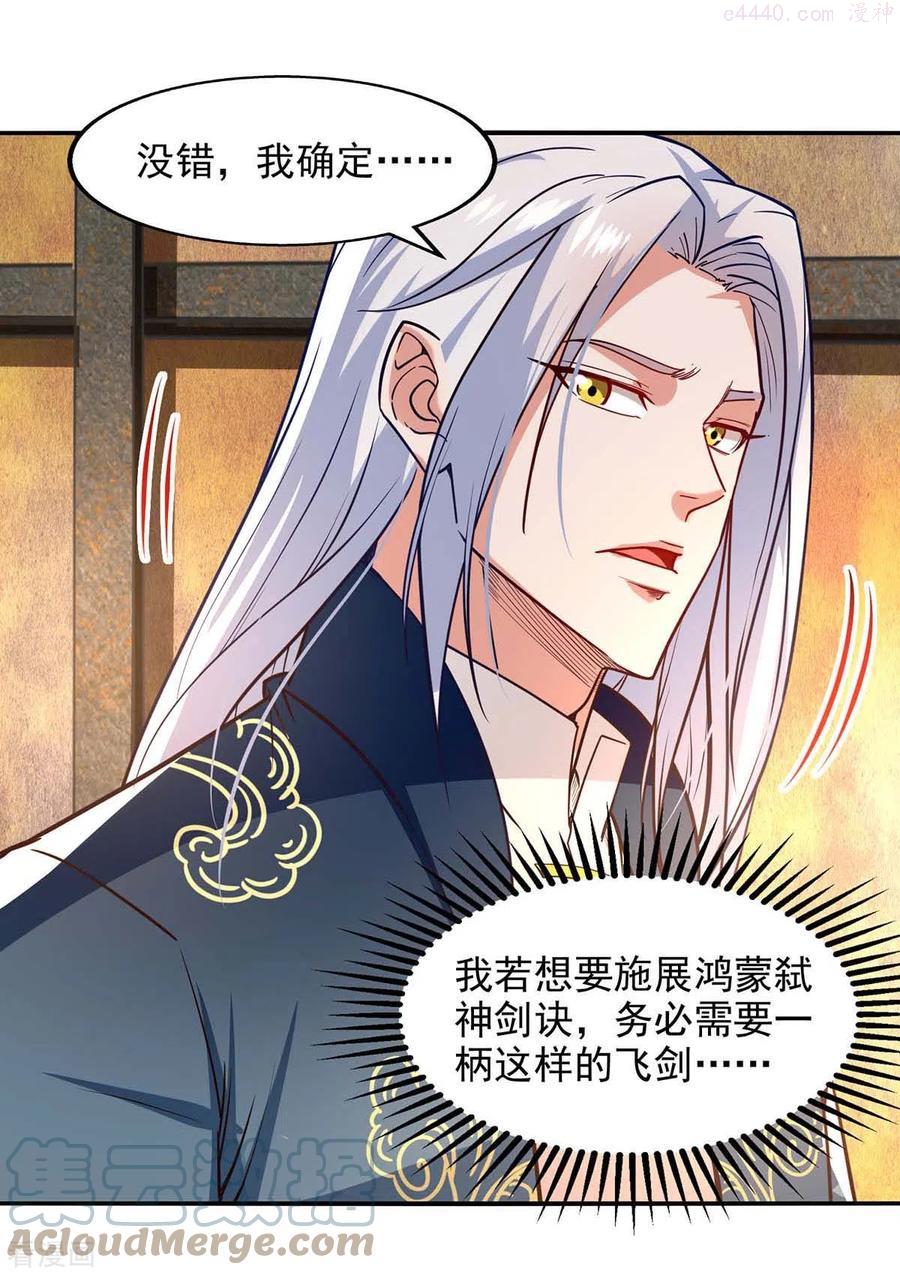 逆天至尊枯崖雨墓免费阅读全文小说漫画,第121话 选剑5图