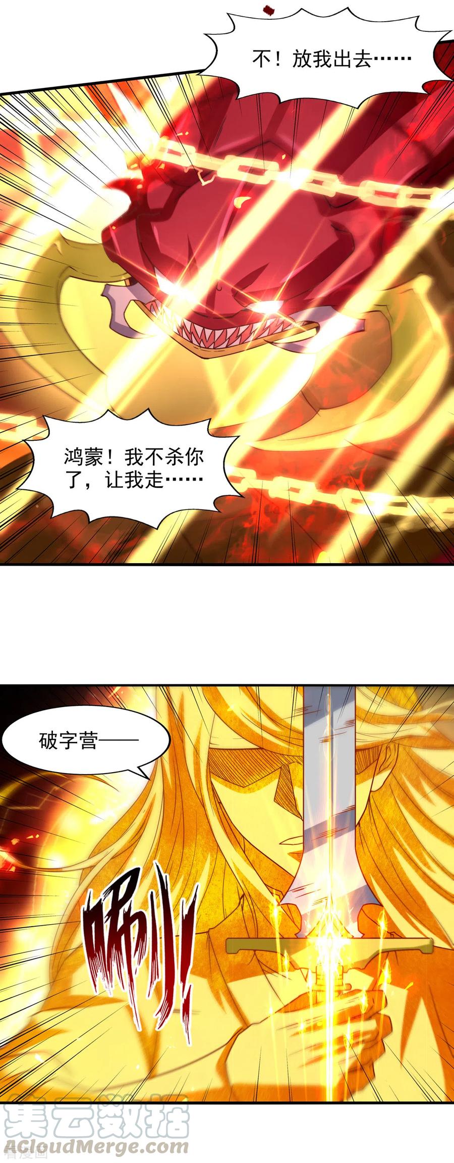 逆天至尊枯崖雨墓免费阅读全文小说漫画,第72话 渔翁得利5图
