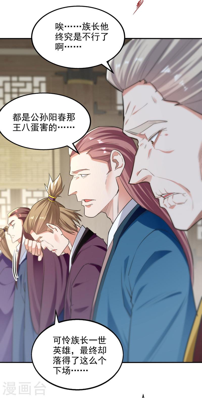 逆天至尊452集漫画,第230话 父亲病危4图