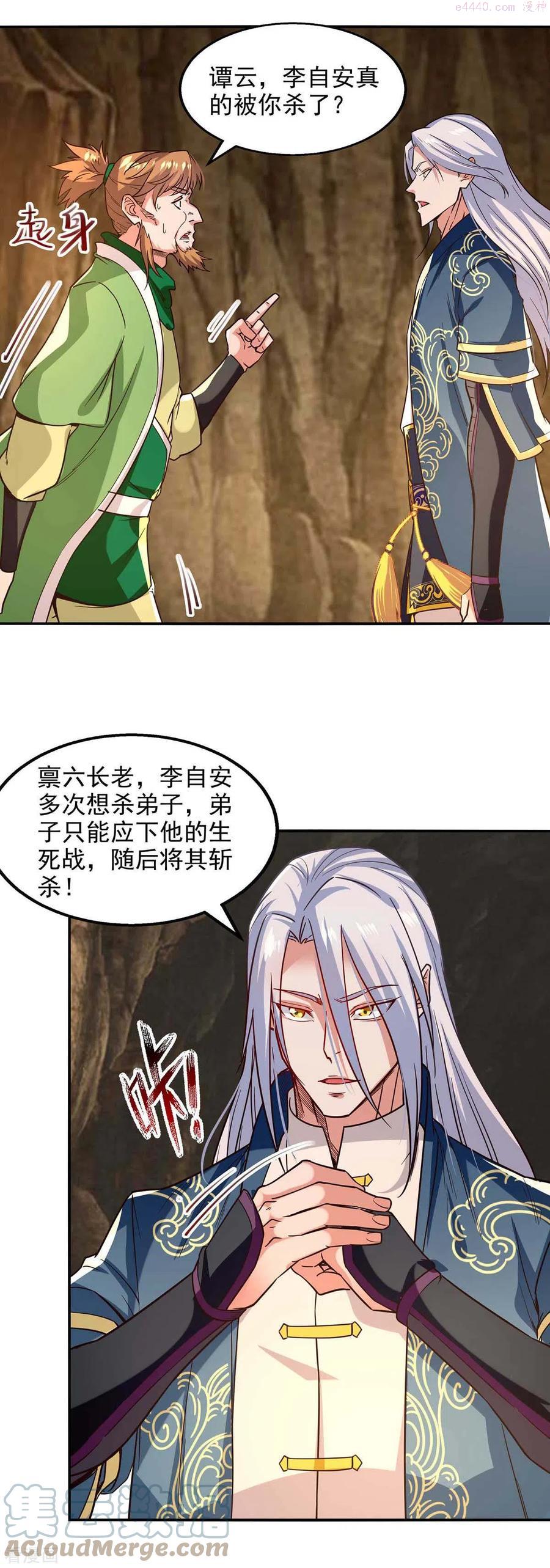逆天至尊等级境界排行漫画,第109话 返魂丹1图