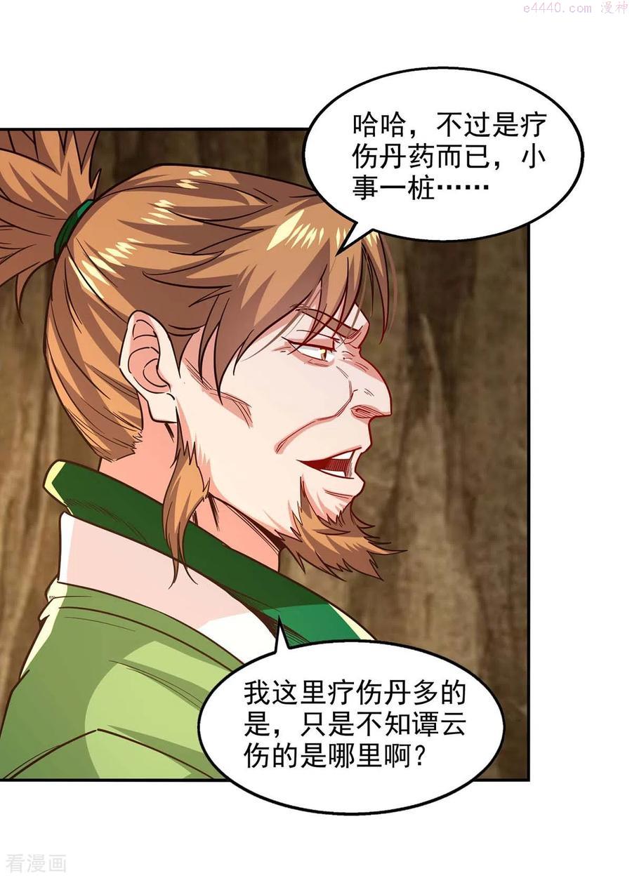 逆天至尊等级境界排行漫画,第109话 返魂丹4图