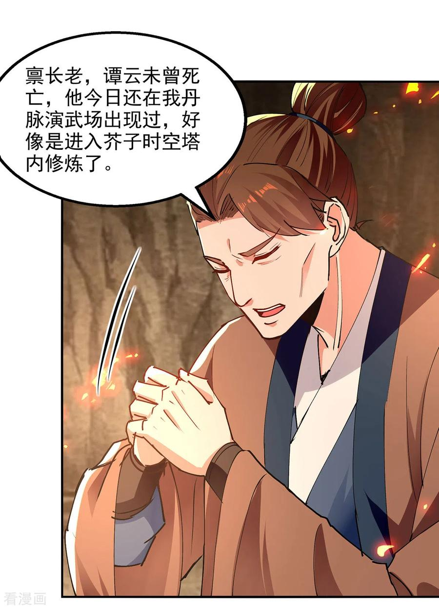 逆天至尊等级境界排行漫画,第166话 极品芥子时空塔2图