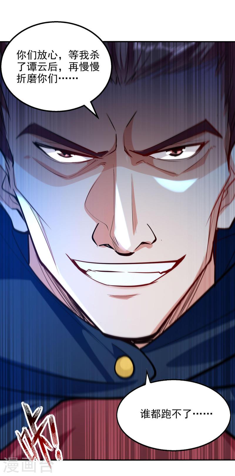 逆天至尊枯崖雨墓免费阅读全文小说漫画,第227话 死路一条4图