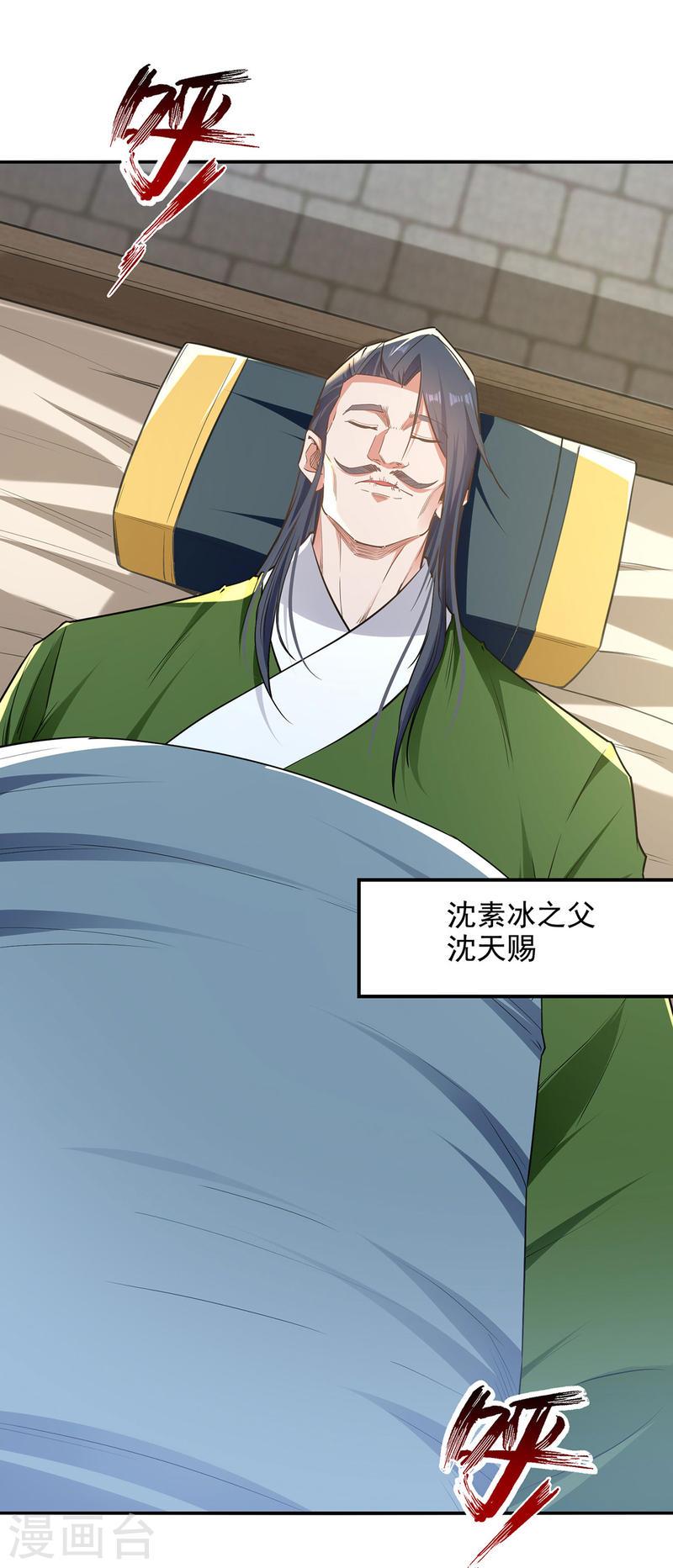 逆天至尊452集漫画,第230话 父亲病危3图