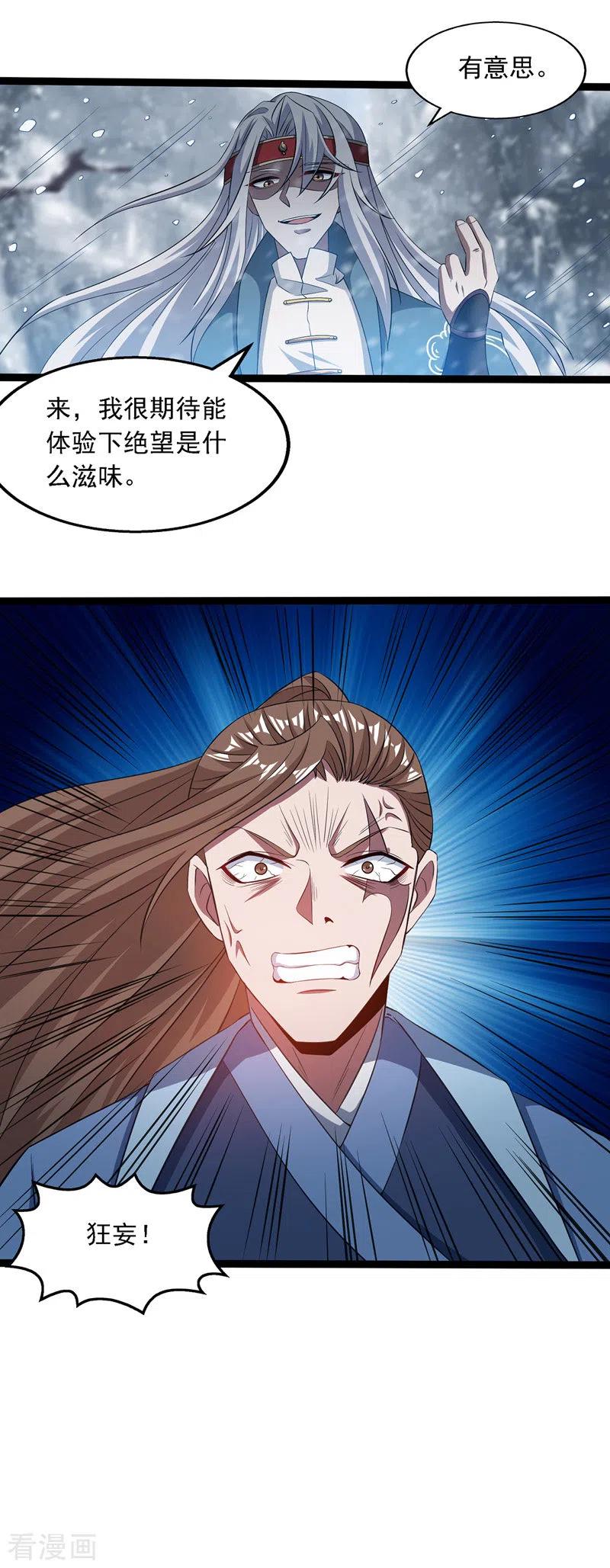 逆天至尊等级境界排行漫画,第25话 空手接白刃2图