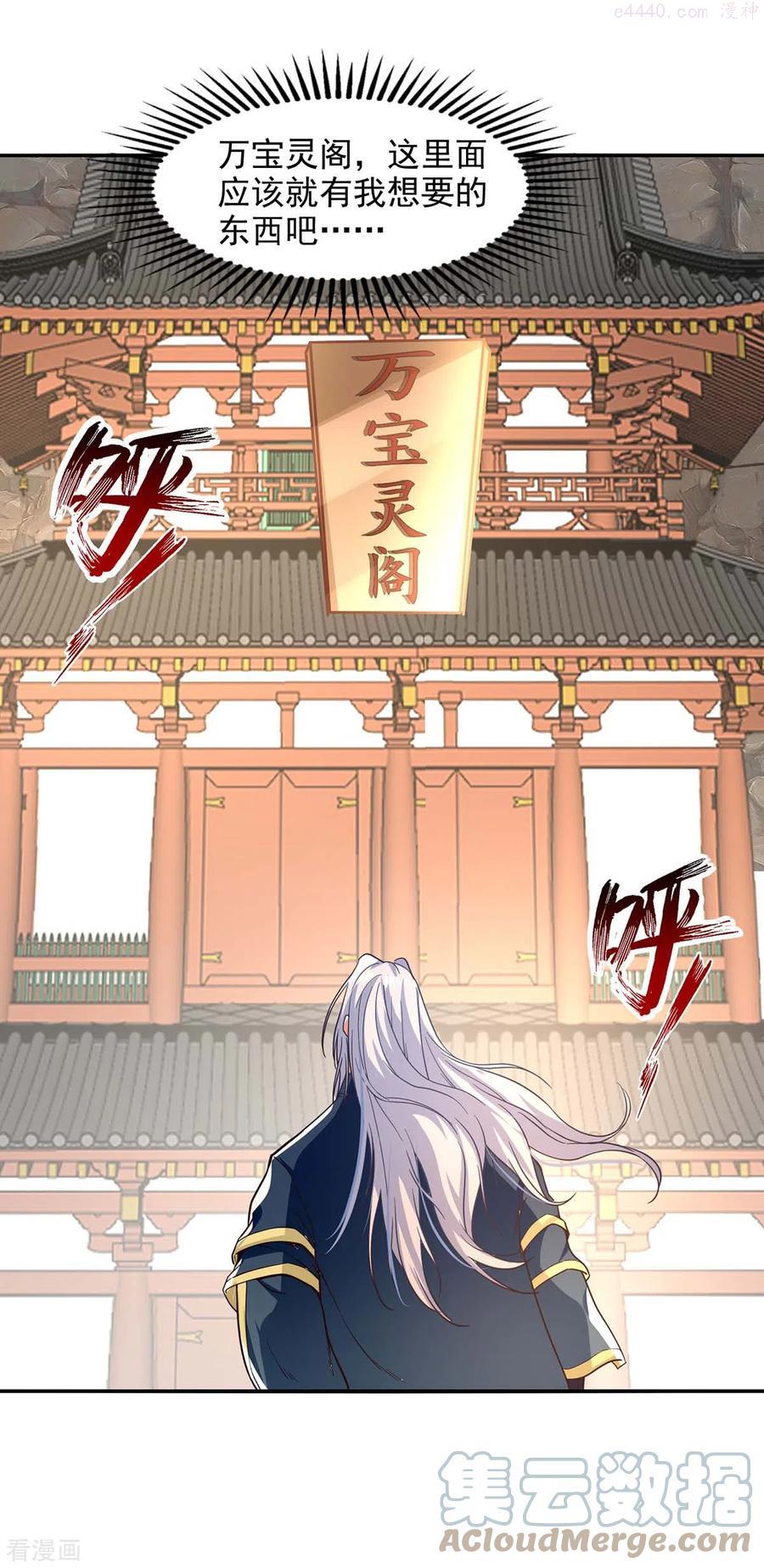 逆天至尊在线观看全集漫画,第118话 万宝灵阁5图