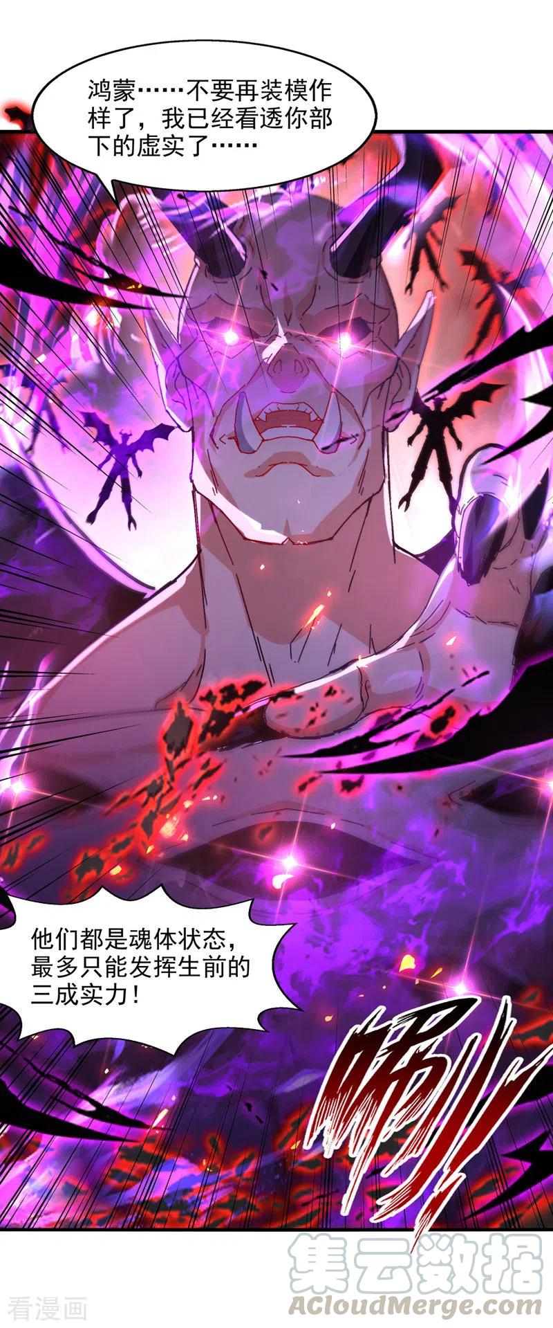 逆天至尊枯崖雨墓免费阅读全文小说漫画,第69话 天门现3图