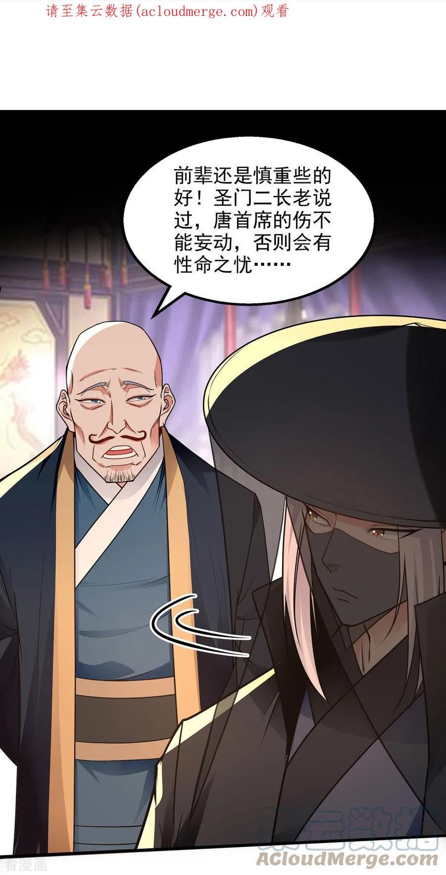 逆天至尊动漫在线观看免费完整观看漫画,第188话 及时赶到1图