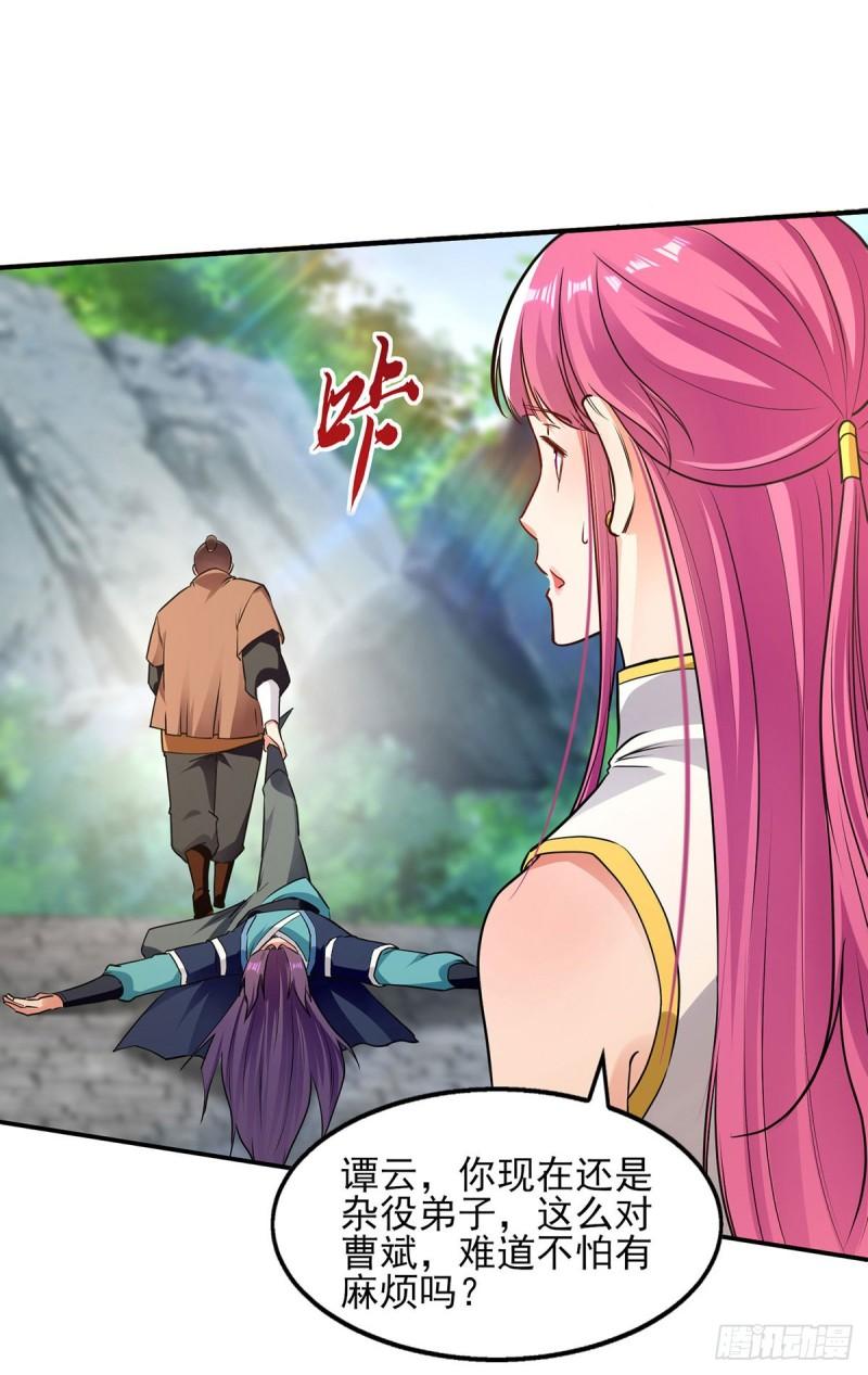 逆天至尊444集完全版漫画,第194话 堵截卢武1图