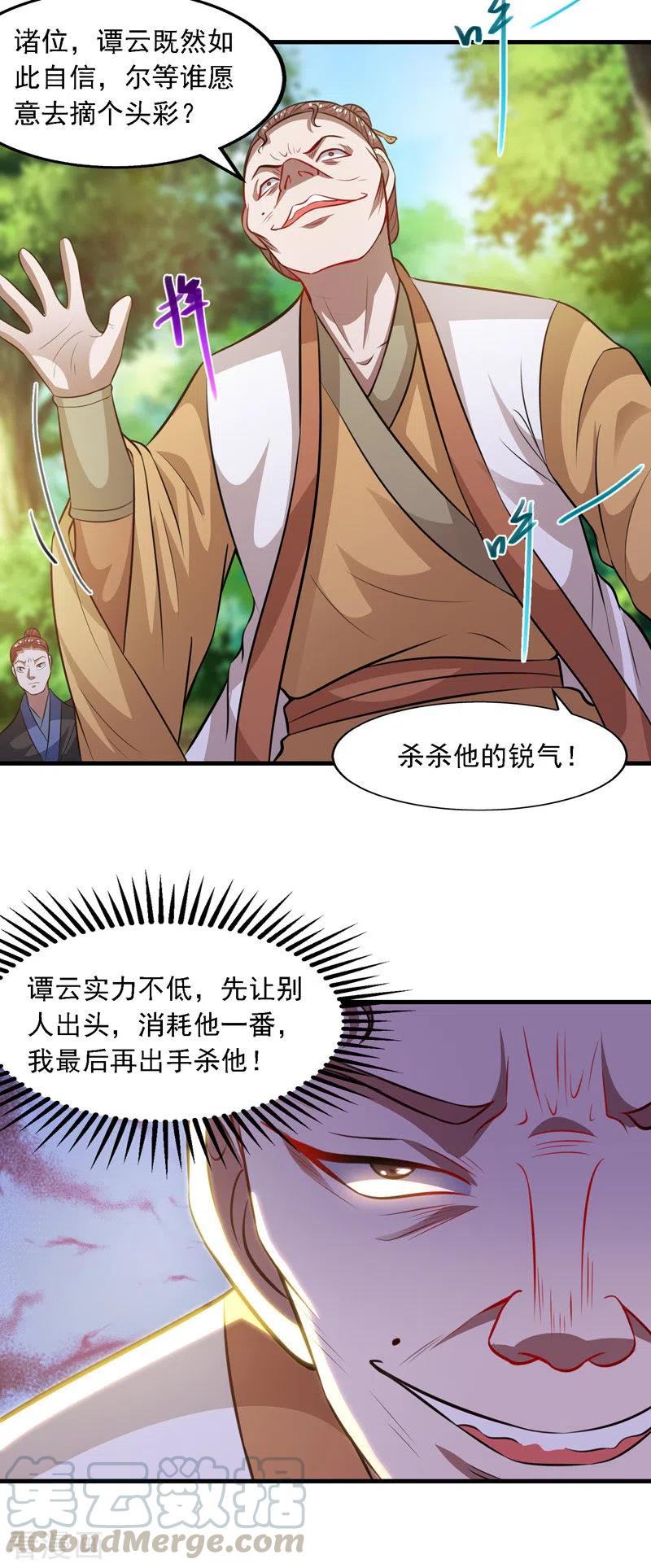 逆天至尊452集漫画,第42话 根本没在怕4图