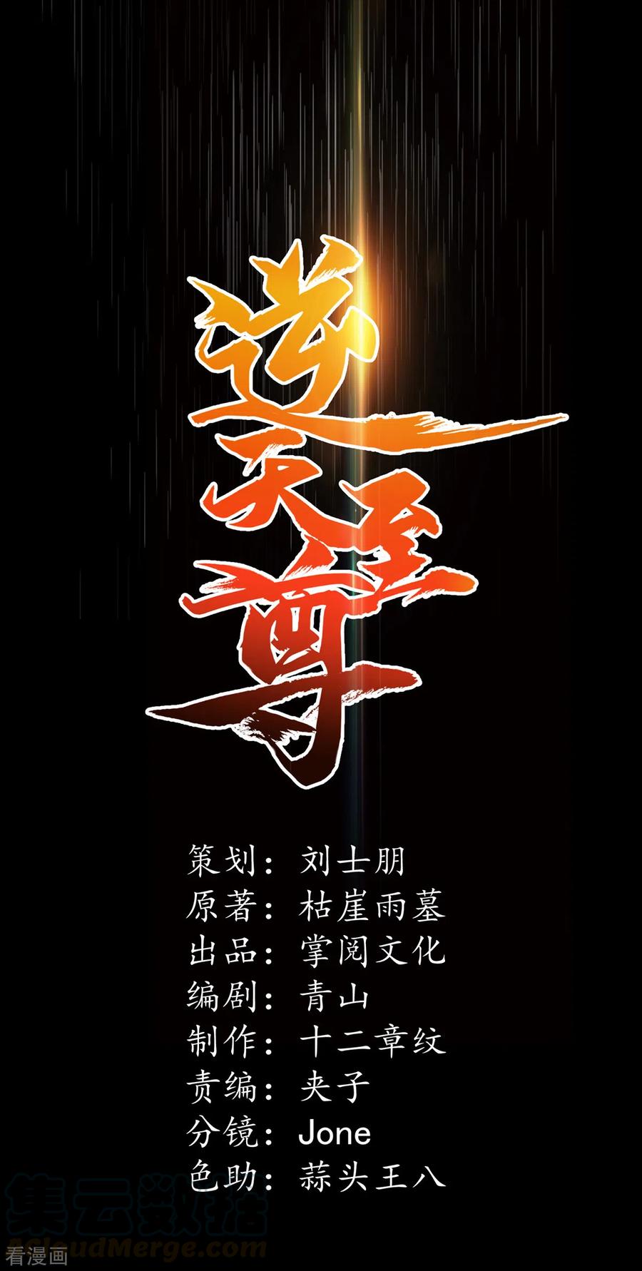 逆天至尊有声小说在线听书漫画,第59话 闯阵1图