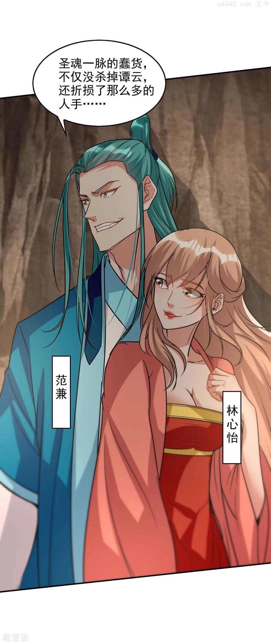 逆天至尊枯崖雨墓免费阅读全文小说漫画,第116话 刁难4图