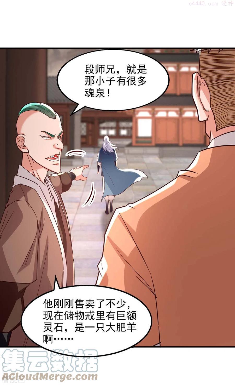 逆天至尊在线观看全集漫画,第118话 万宝灵阁1图