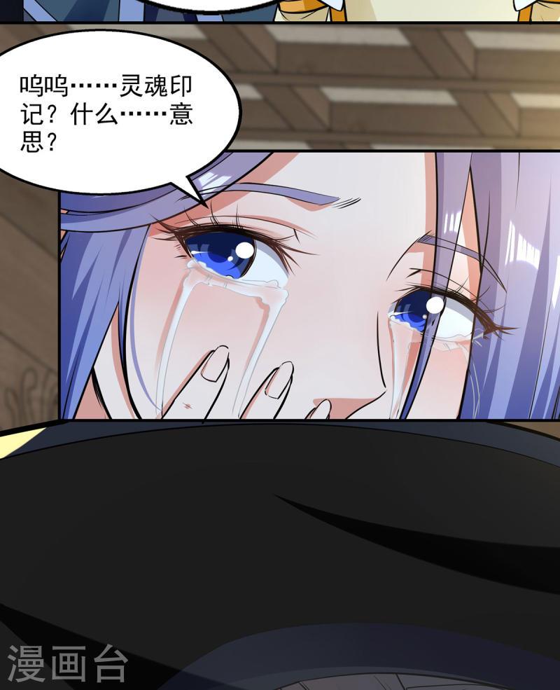 逆天至尊452集漫画,第231话 灵魂印记4图