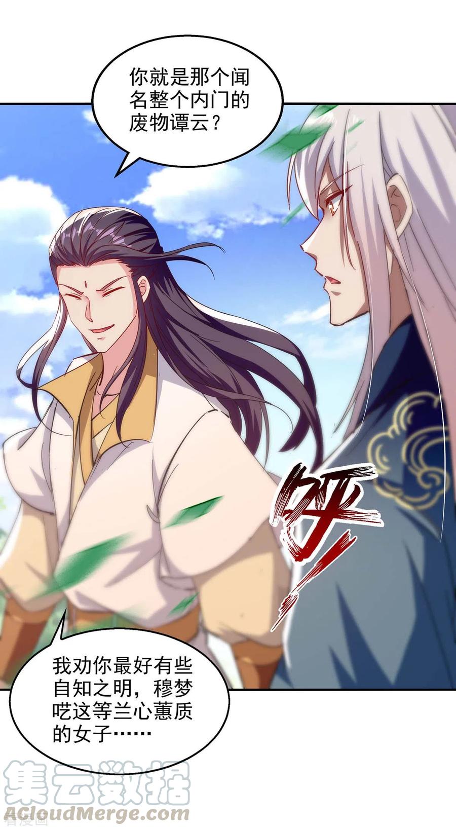 逆天至尊50漫画,第98话 药园报到1图