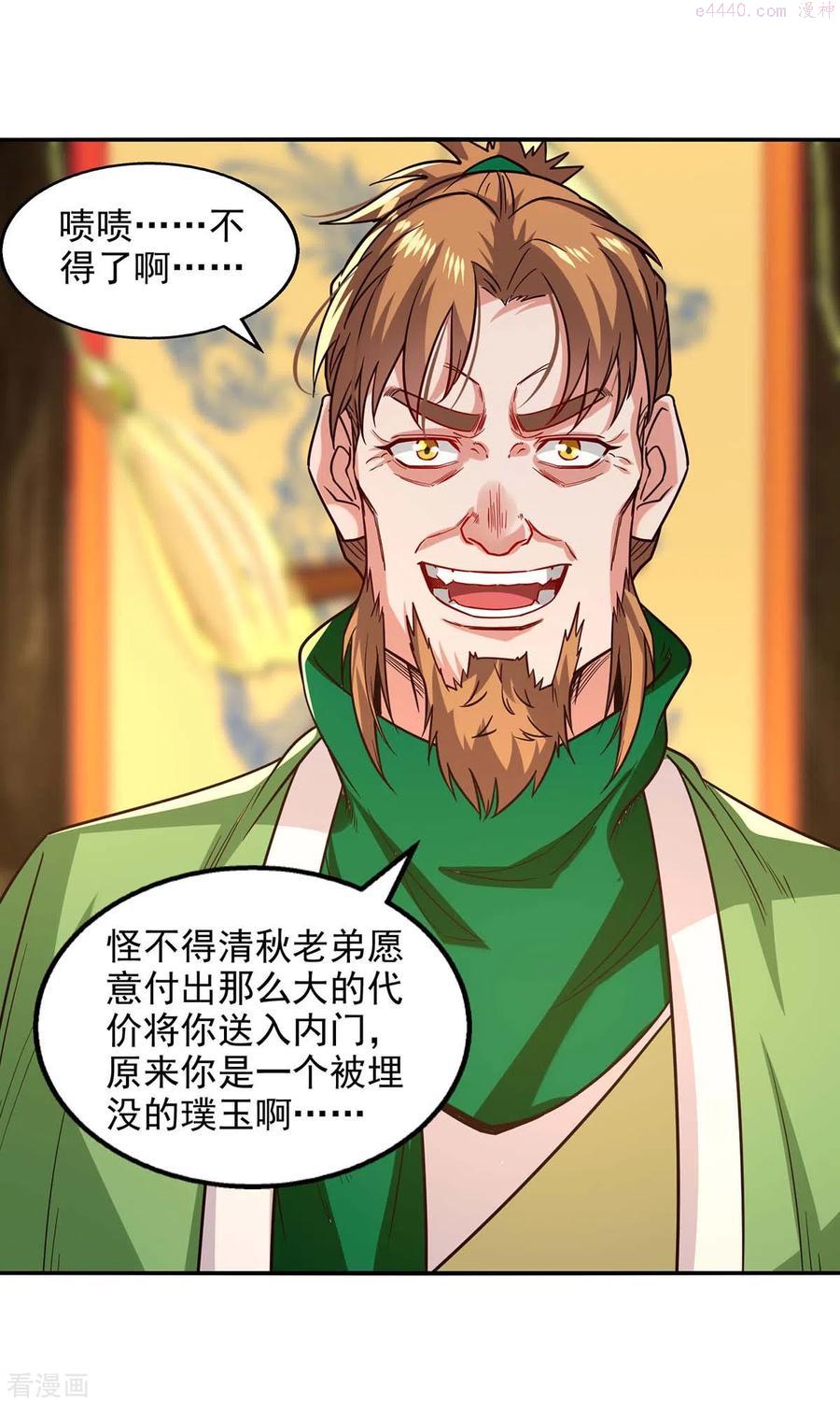 逆天至尊等级境界排行漫画,第109话 返魂丹2图