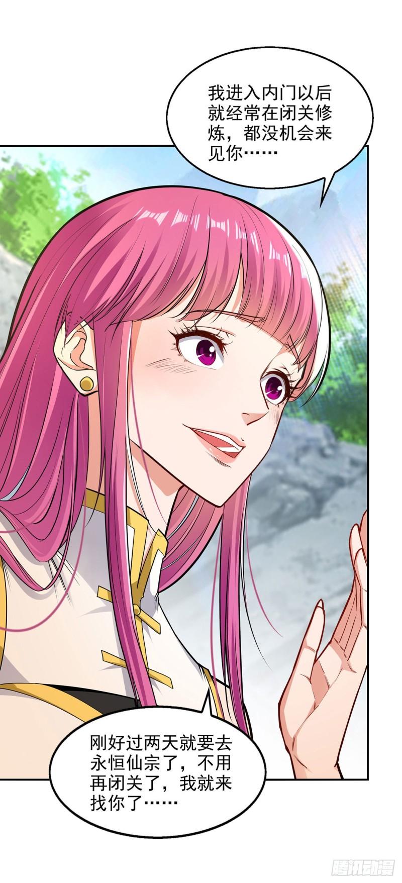 逆天至尊444集完全版漫画,第194话 堵截卢武3图