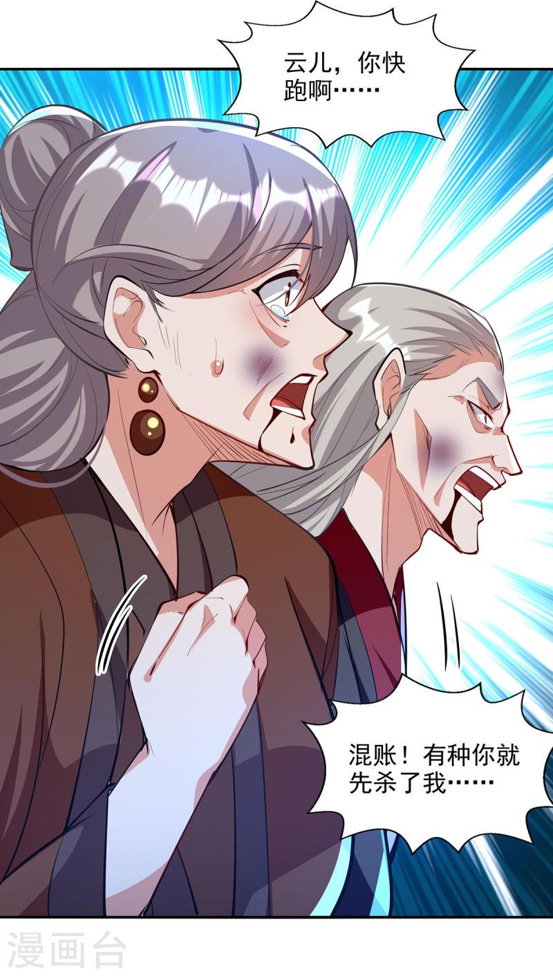 逆天至尊枯崖雨墓免费阅读全文小说漫画,第227话 死路一条3图