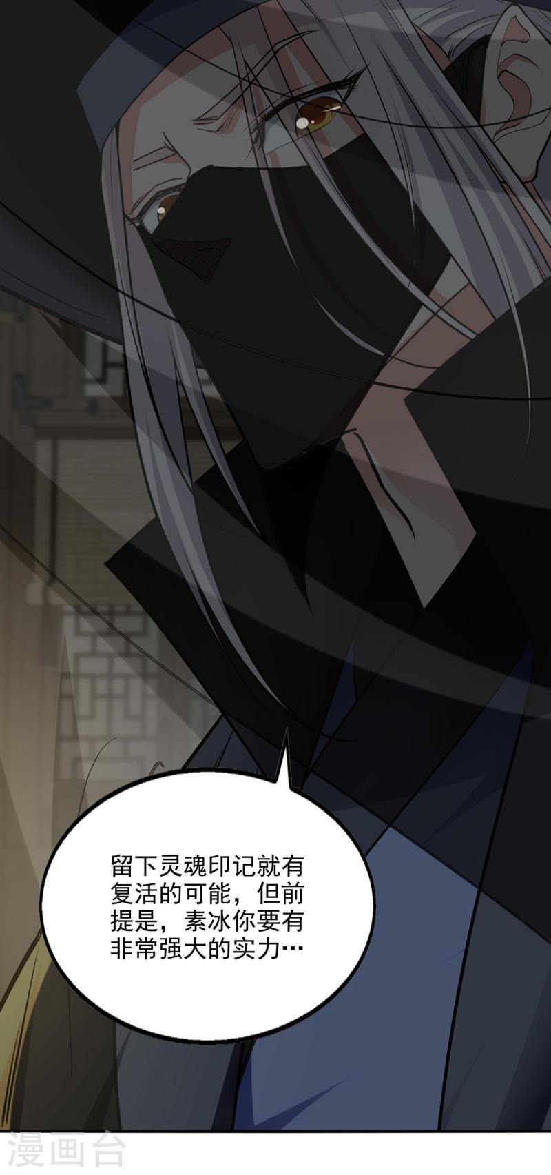 逆天至尊452集漫画,第231话 灵魂印记5图