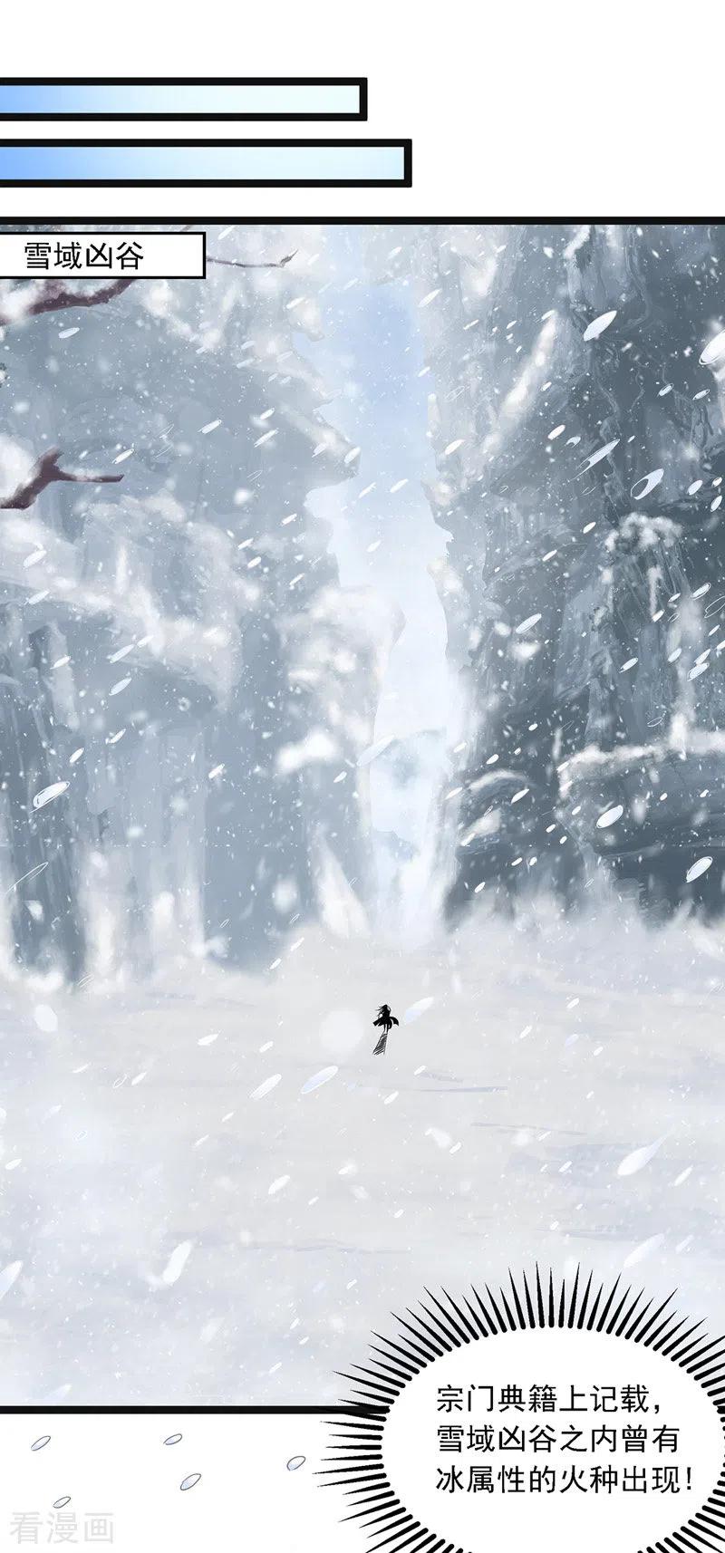 逆天至尊枯崖雨墓免费阅读全文小说漫画,第24话 雪域凶谷2图