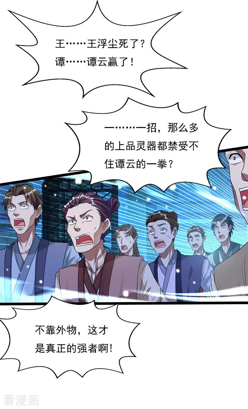 逆天至尊有声小说在线听书漫画,第18话 解除后患2图