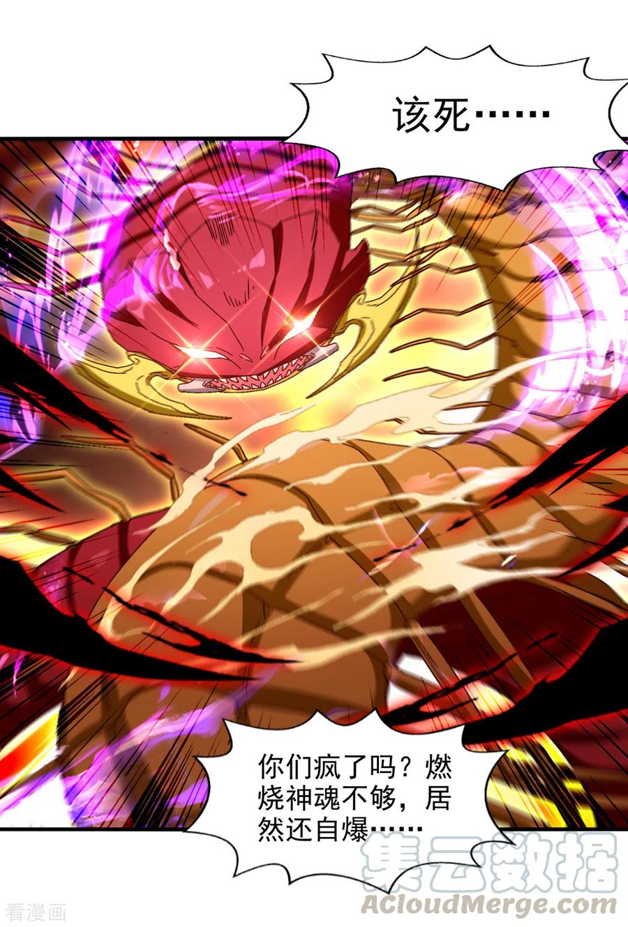 逆天至尊在线观看全集漫画,第71话 前仆后继3图