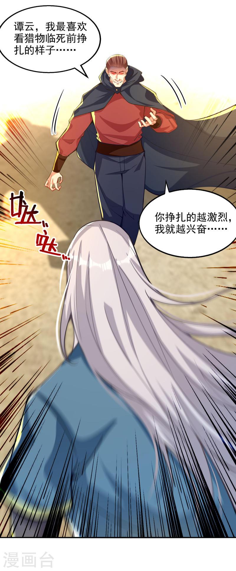 逆天至尊枯崖雨墓免费阅读全文小说漫画,第227话 死路一条1图