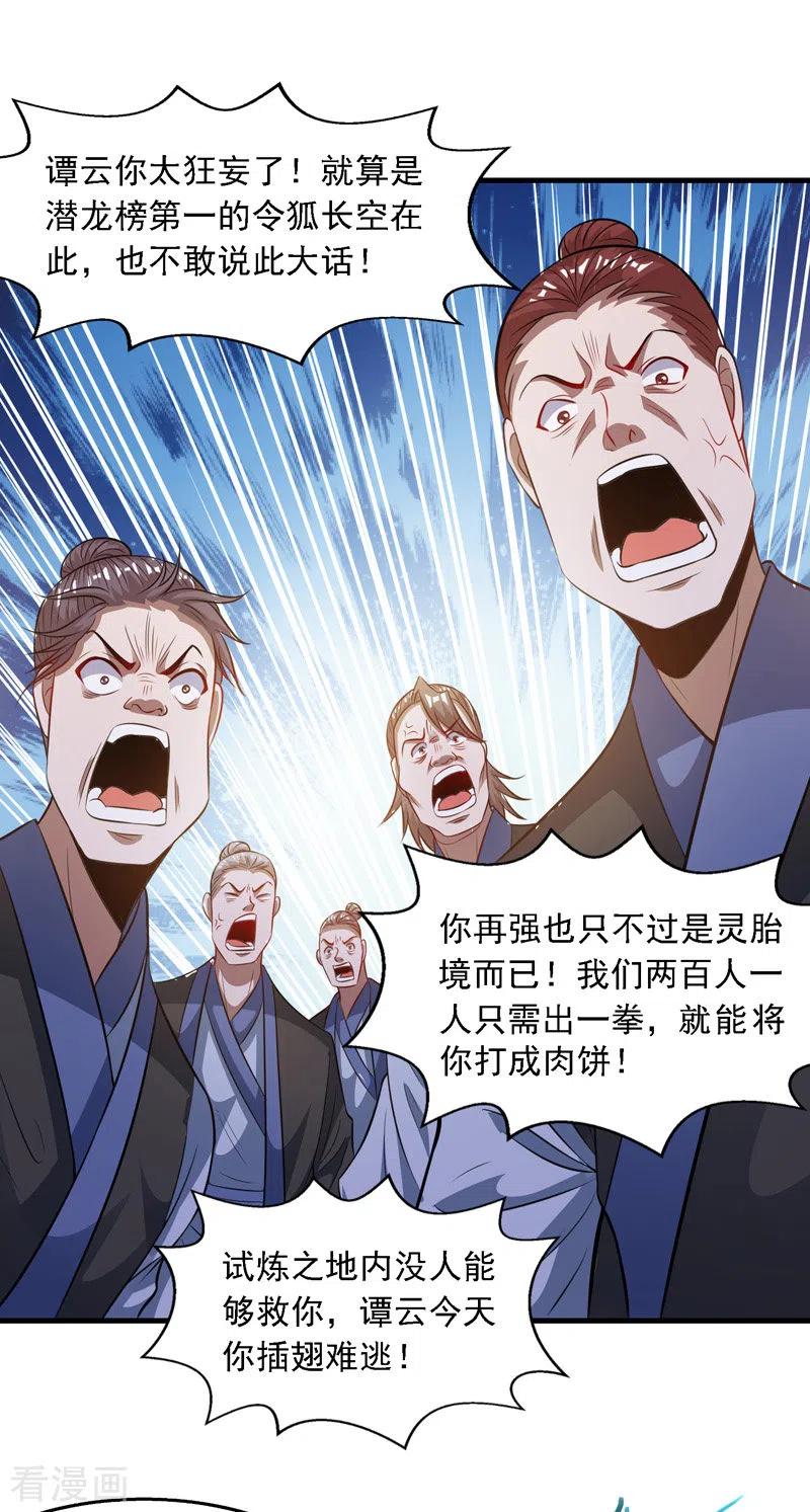 逆天至尊452集漫画,第42话 根本没在怕3图