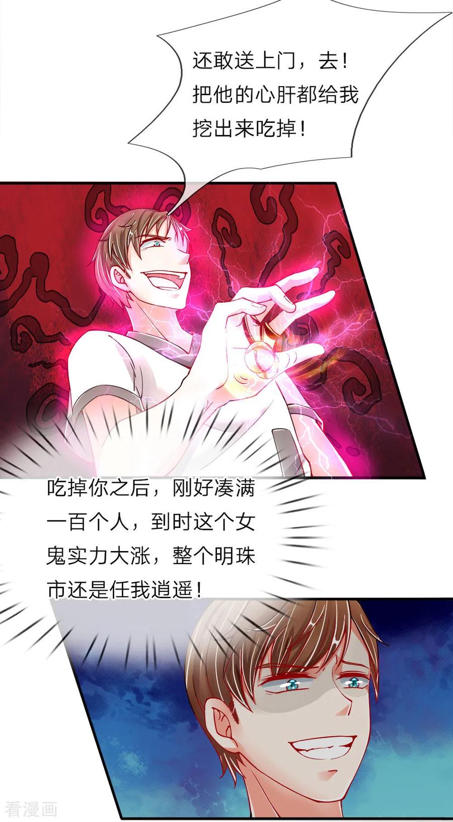 仙尊奶爸当赘婿72漫画,第31话 邪祟鬼物，一剑斩之4图