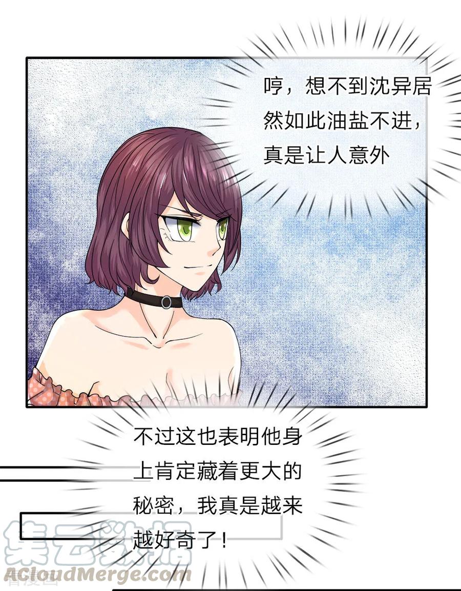 仙尊奶爸当赘婿漫画,第66话 仙体退变，危在旦夕1图