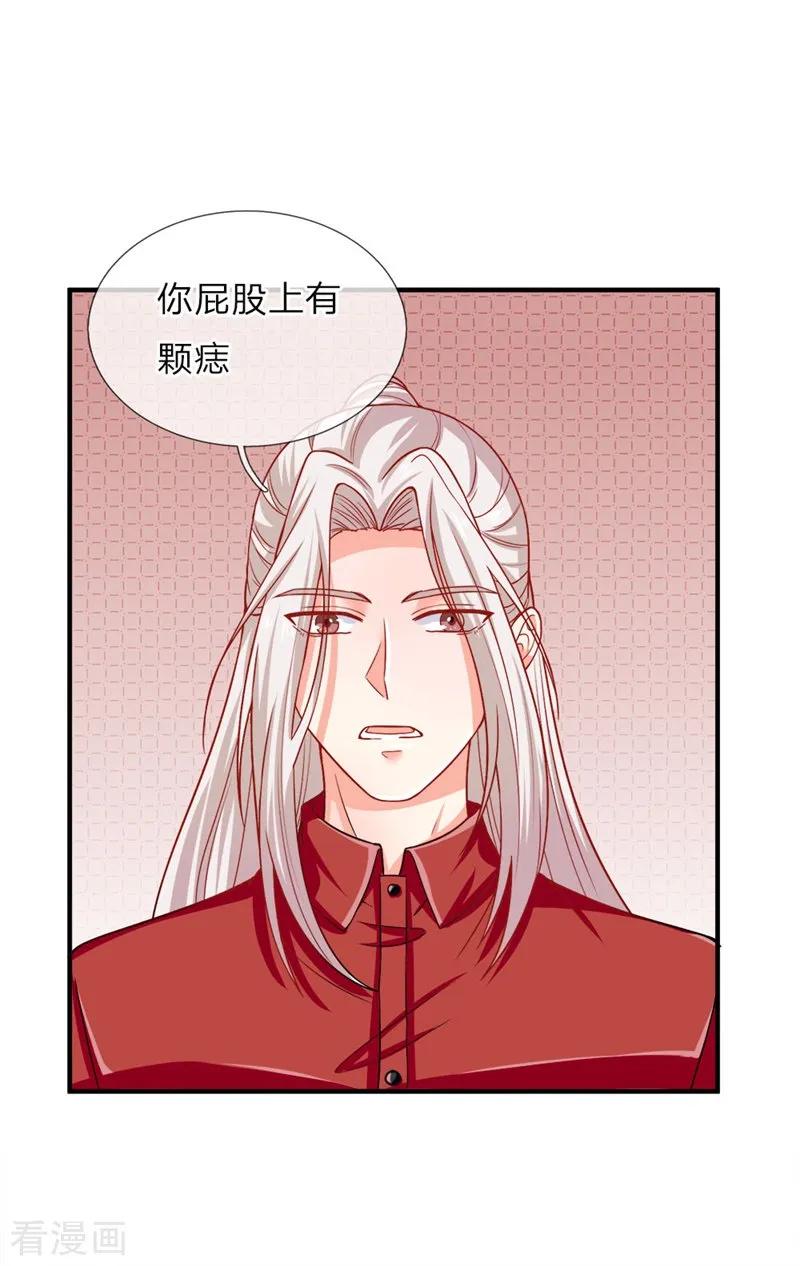 仙尊奶爸当赘婿漫画,第3话 婚礼现场，百般刁难3图