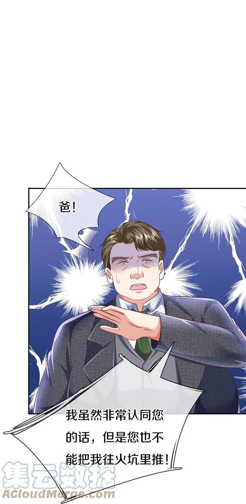 仙尊奶爸当赘婿漫画,第312话 幸不辱命，威慑八方4图