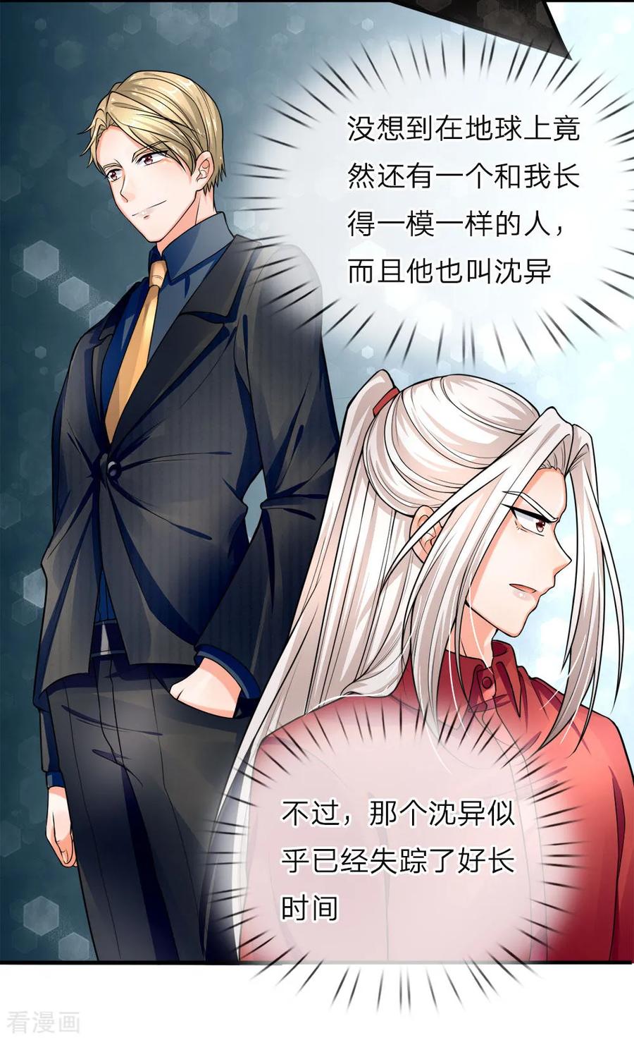 仙尊奶爸当赘婿漫画免费下拉式漫画,第37话 探查记忆，地球沈异4图