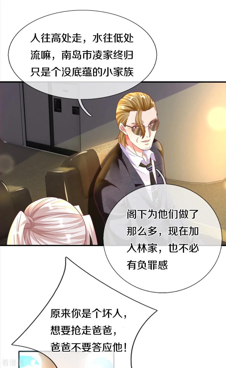 仙尊奶爸当赘婿漫画,第200话 北寒天阴，寒凤虚影4图