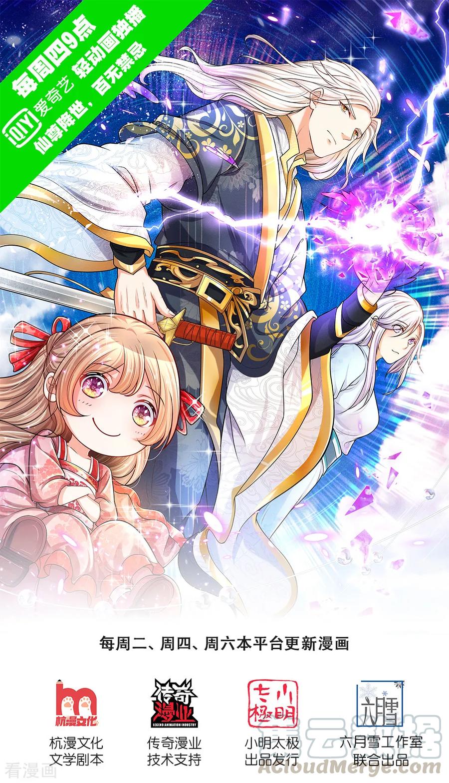 仙尊奶爸当赘婿漫画,第132话 龙湖显威 大肆放言1图