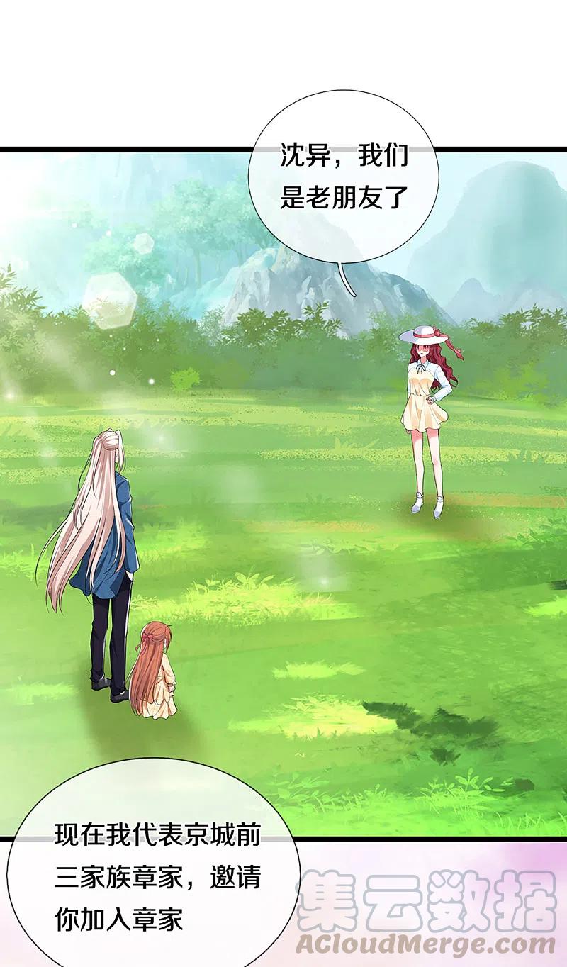 仙尊奶爸当赘婿72漫画,第207话 加入章家？自作多情5图