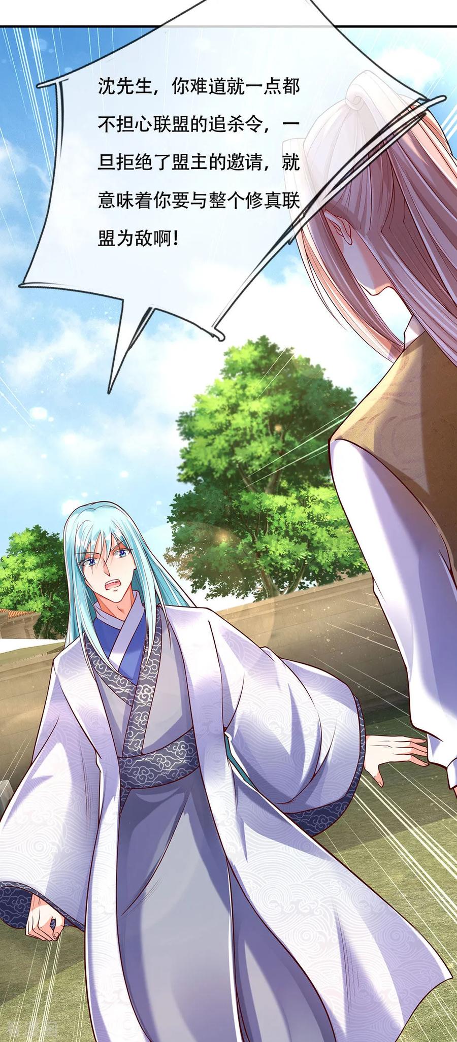 仙尊奶爸当赘婿漫画,第143话 悬赏追杀，联盟招揽4图