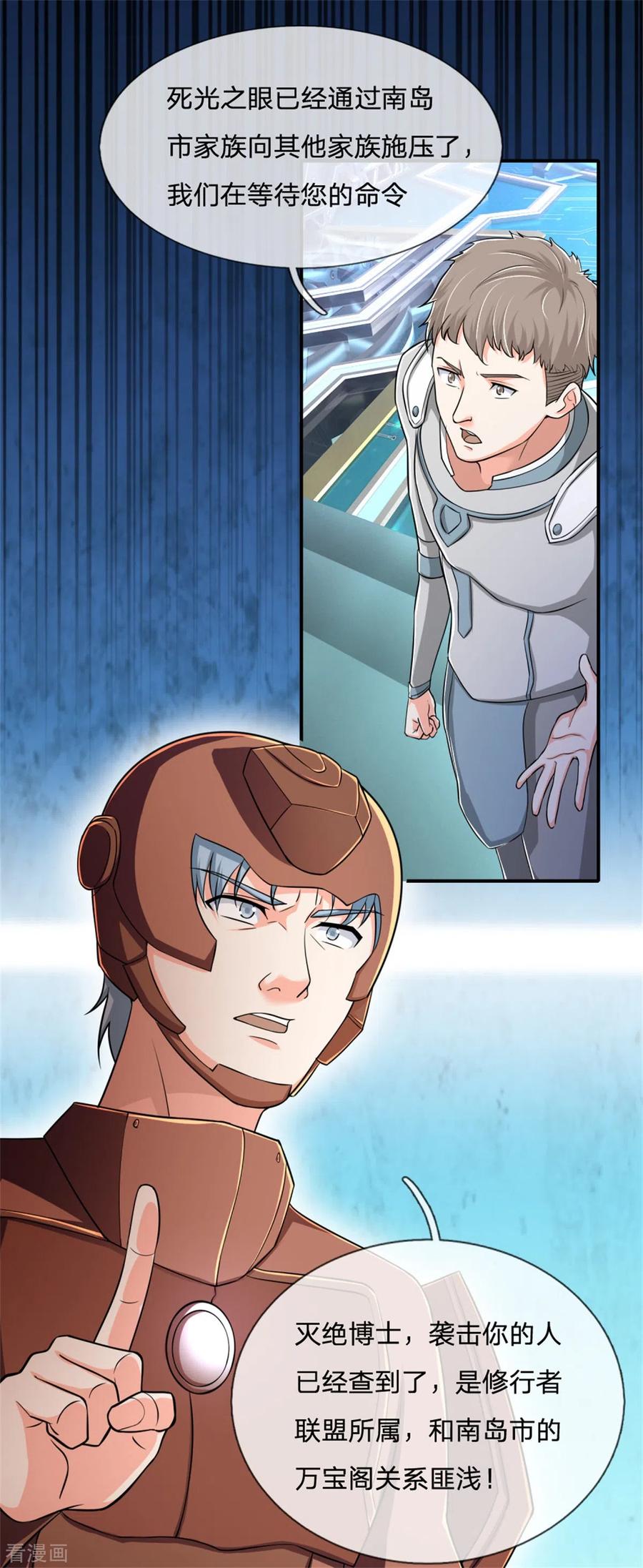 仙尊奶爸当赘婿漫画,第163话 归尘魔化，博士复活1图