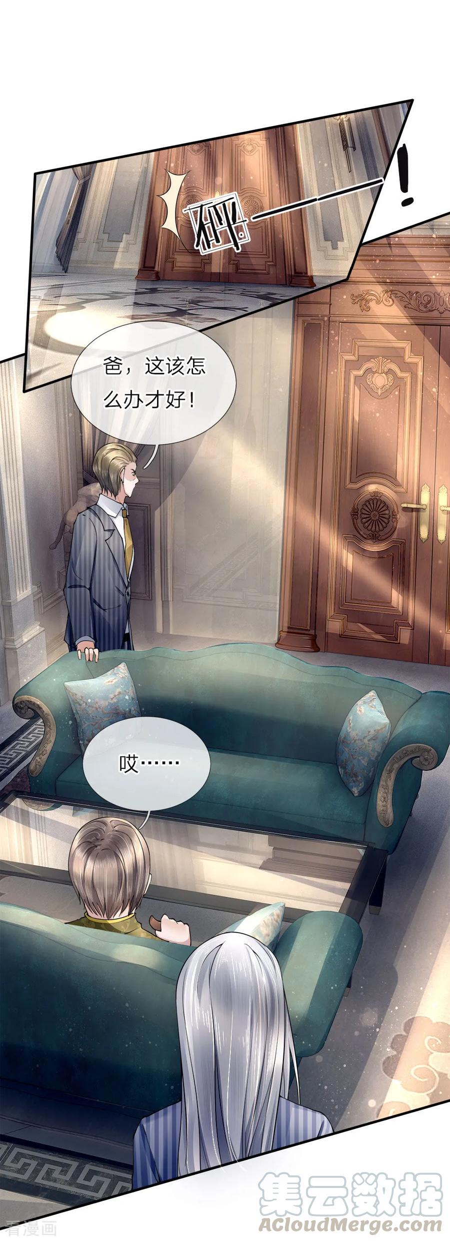 仙尊奶爸当赘婿第110集漫画,第18话 有我护你，一世无忧1图