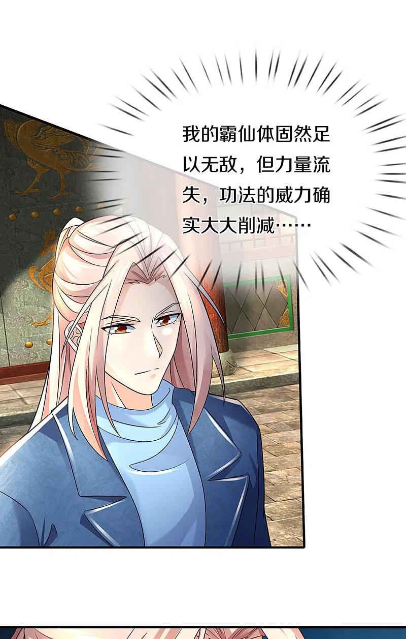 仙尊奶爸当赘婿漫画,第218话 激战三眼，花拳绣腿4图